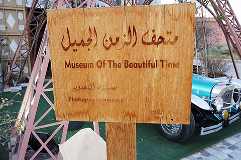 Museum of Beautiful Times